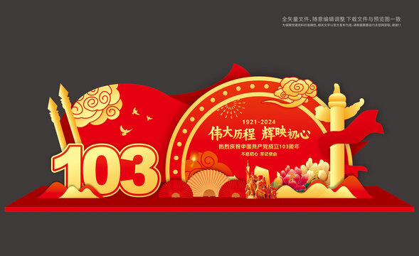 黨103周年美陳