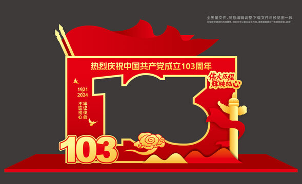 103周年拍照框