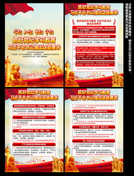 黨紀學(xué)習(xí)教育