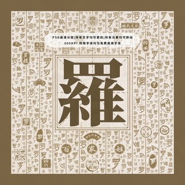 百家姓羅