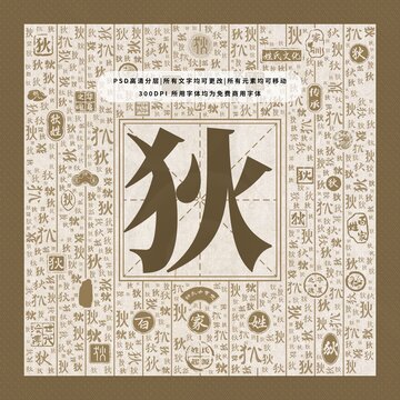 百家姓狄