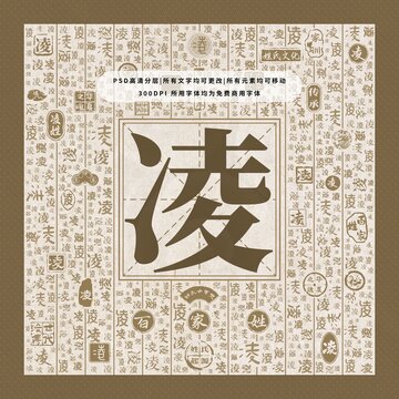 百家姓凌