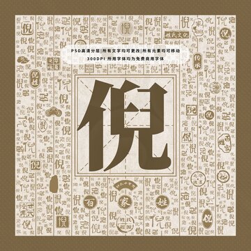 百家姓倪