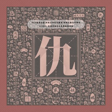百家姓仇