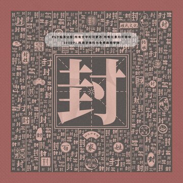 百家姓封
