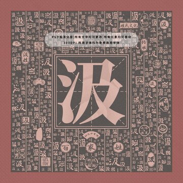 百家姓汲