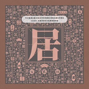 百家姓居