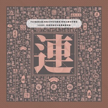 百家姓連