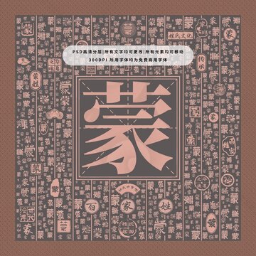 百家姓蒙
