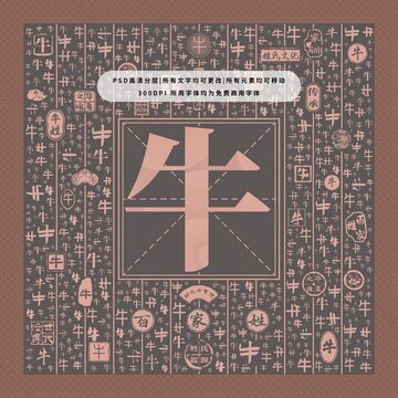 百家姓牛