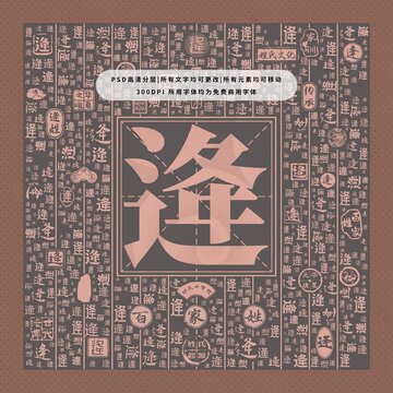 百家姓逄