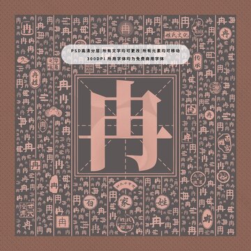 百家姓冉