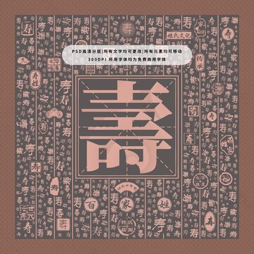百家姓壽
