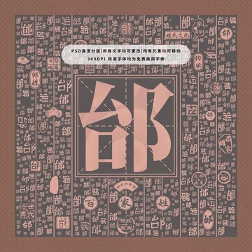百家姓邰