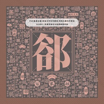 百家姓郤
