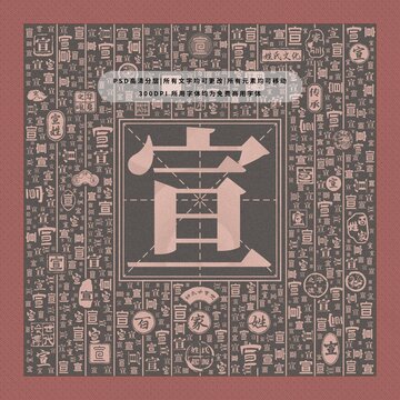百家姓宣