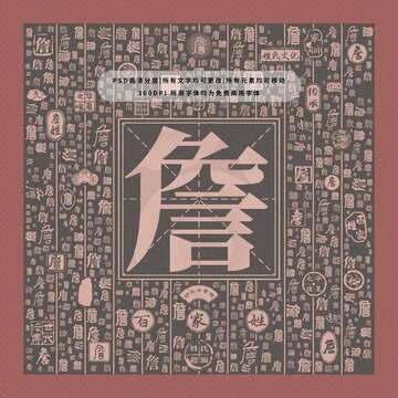 百家姓詹