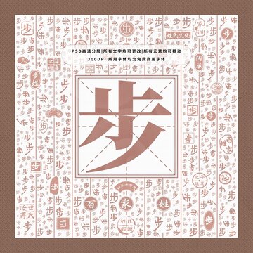 百家姓步