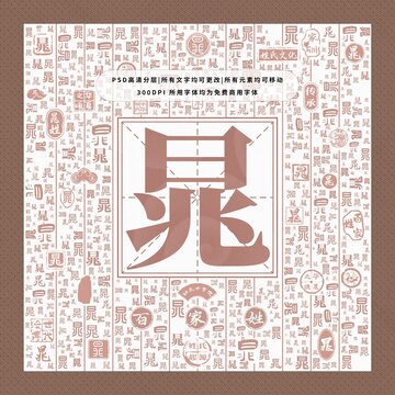 百家姓晁