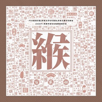 百家姓緱