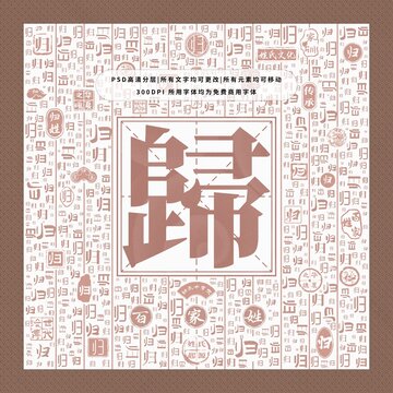 百家姓歸