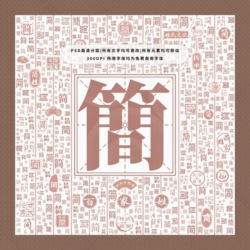 百家姓簡(jiǎn)