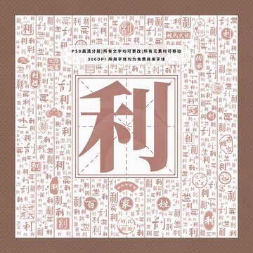 百家姓利