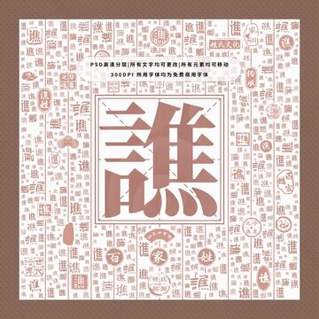 百家姓譙