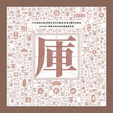 百家姓厙