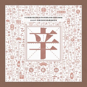 百家姓辛