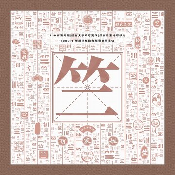 百家姓竺