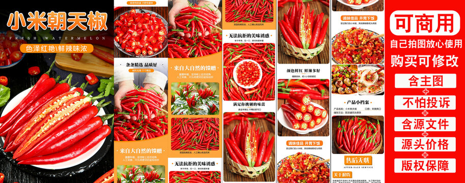 小米辣詳情頁