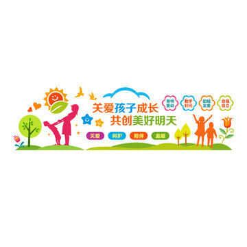 關(guān)愛(ài)孩子成長(zhǎng)