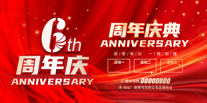 6周年慶