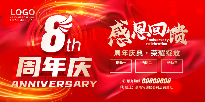 8周年慶