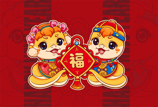 蛇年卡通形象