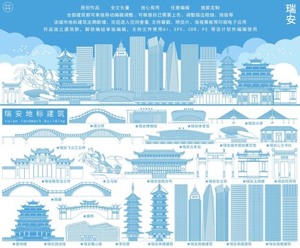 瑞安
