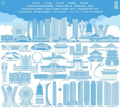 沈陽