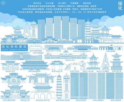 綏化