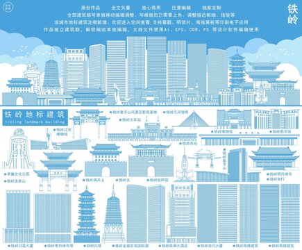 鐵嶺