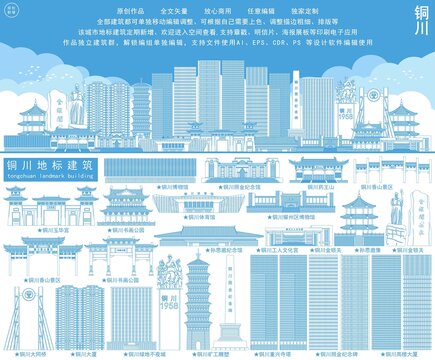 銅川