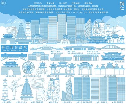 銅仁