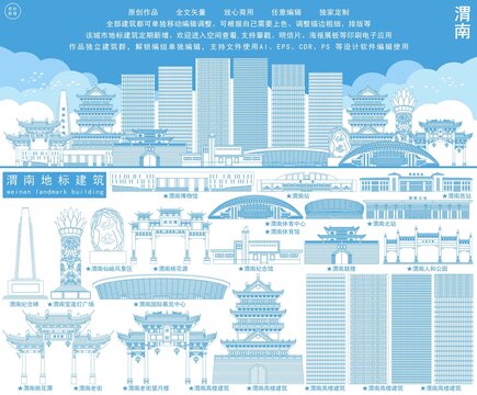 渭南