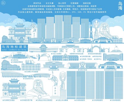 烏海