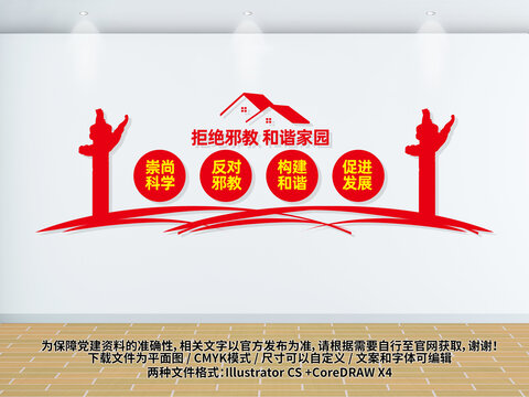 社區(qū)反邪教文化墻
