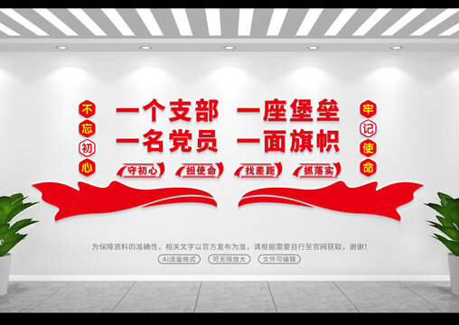 黨支部文化墻