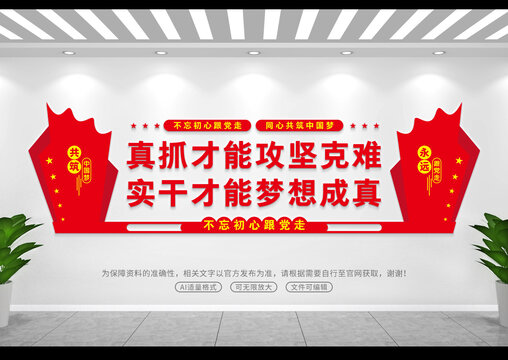 真抓實(shí)干文化墻