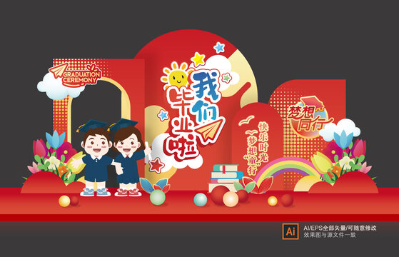 畢業(yè)美陳