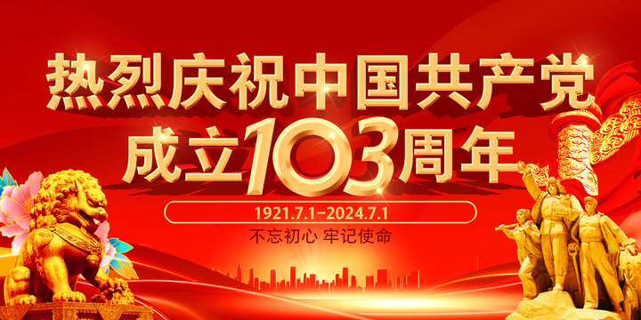 103周年