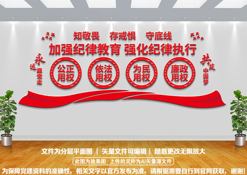 廉政文化墻